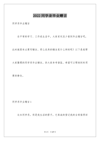 2024同学录毕业赠言