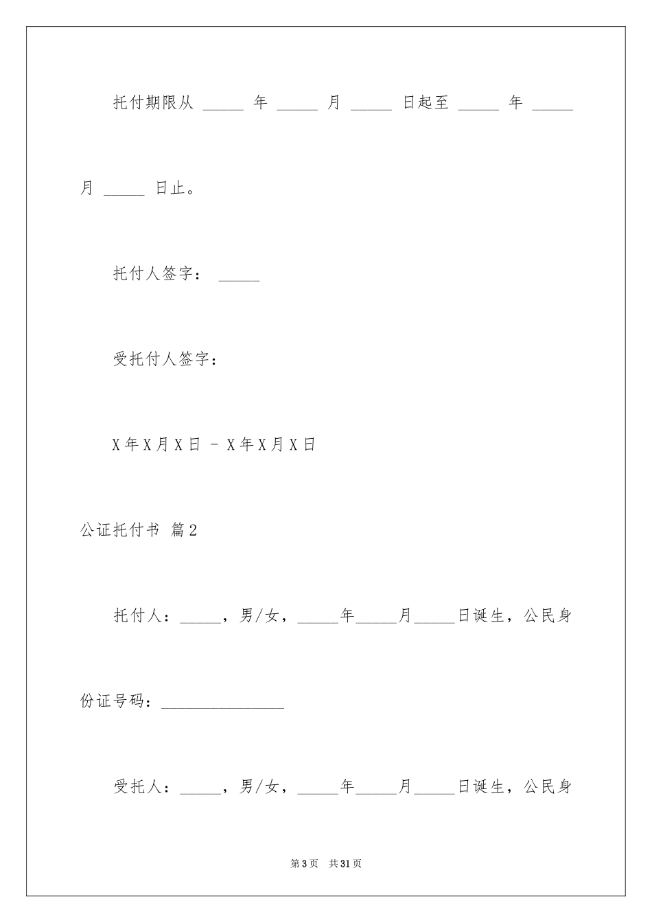 2024公证委托书_26_第3页