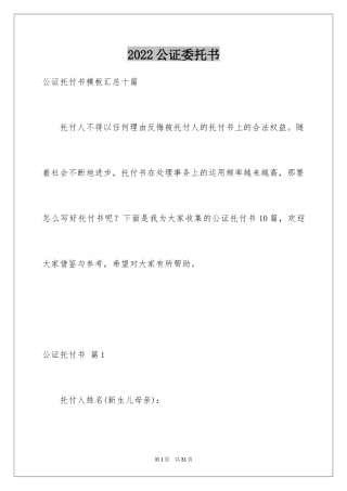 2024公证委托书_26