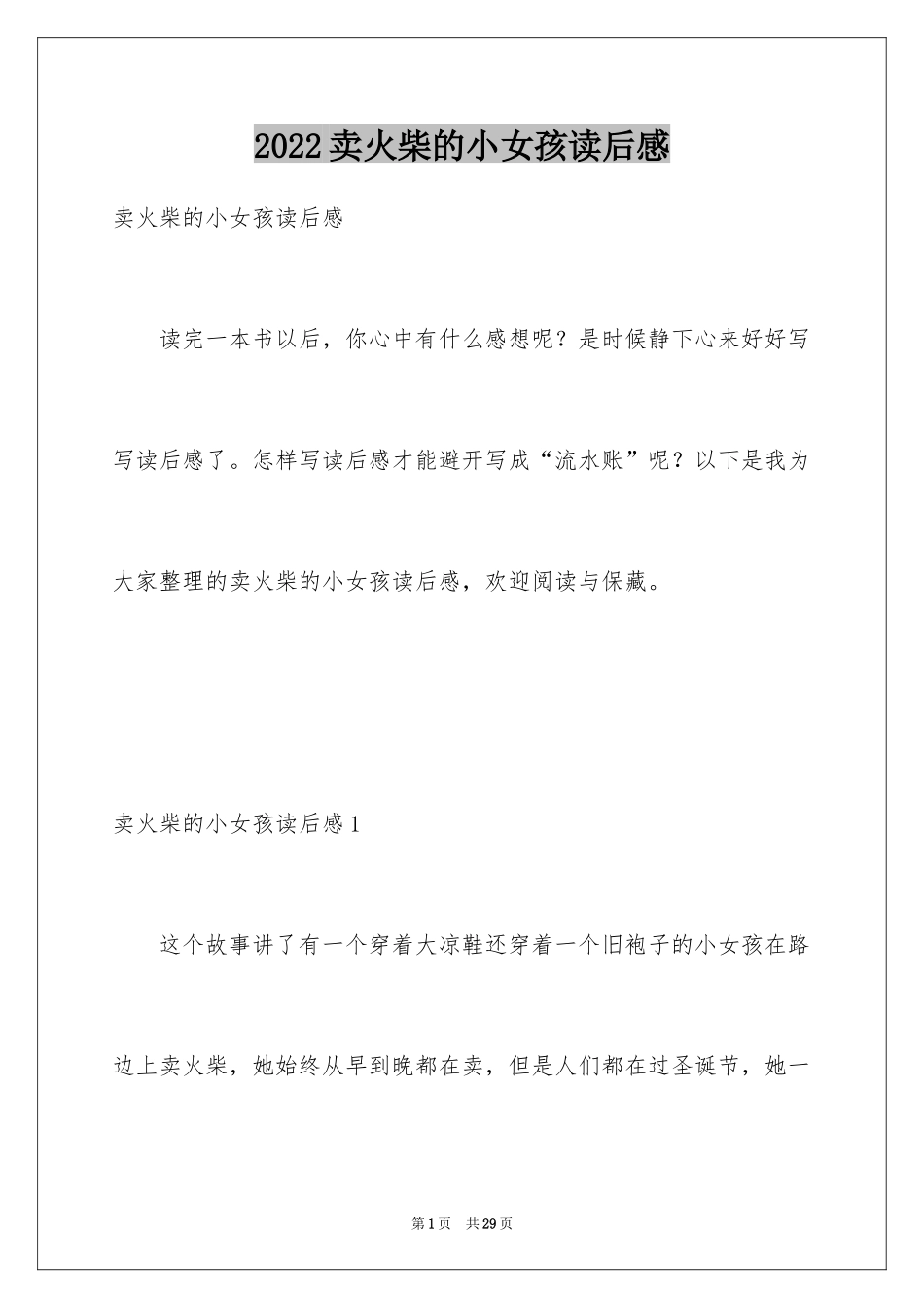 2024卖火柴的小女孩读后感_19_第1页