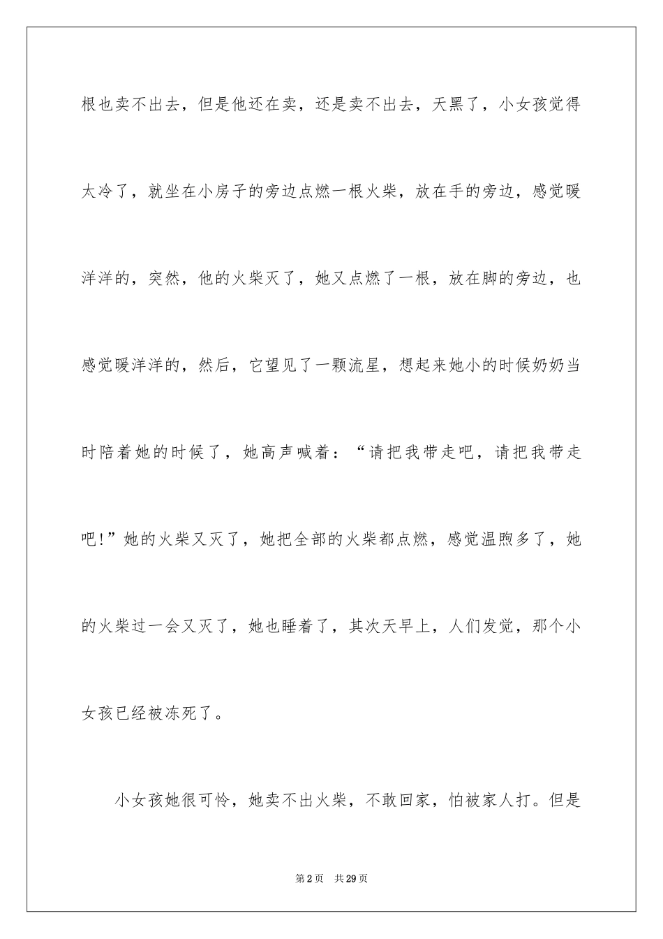 2024卖火柴的小女孩读后感_19_第2页