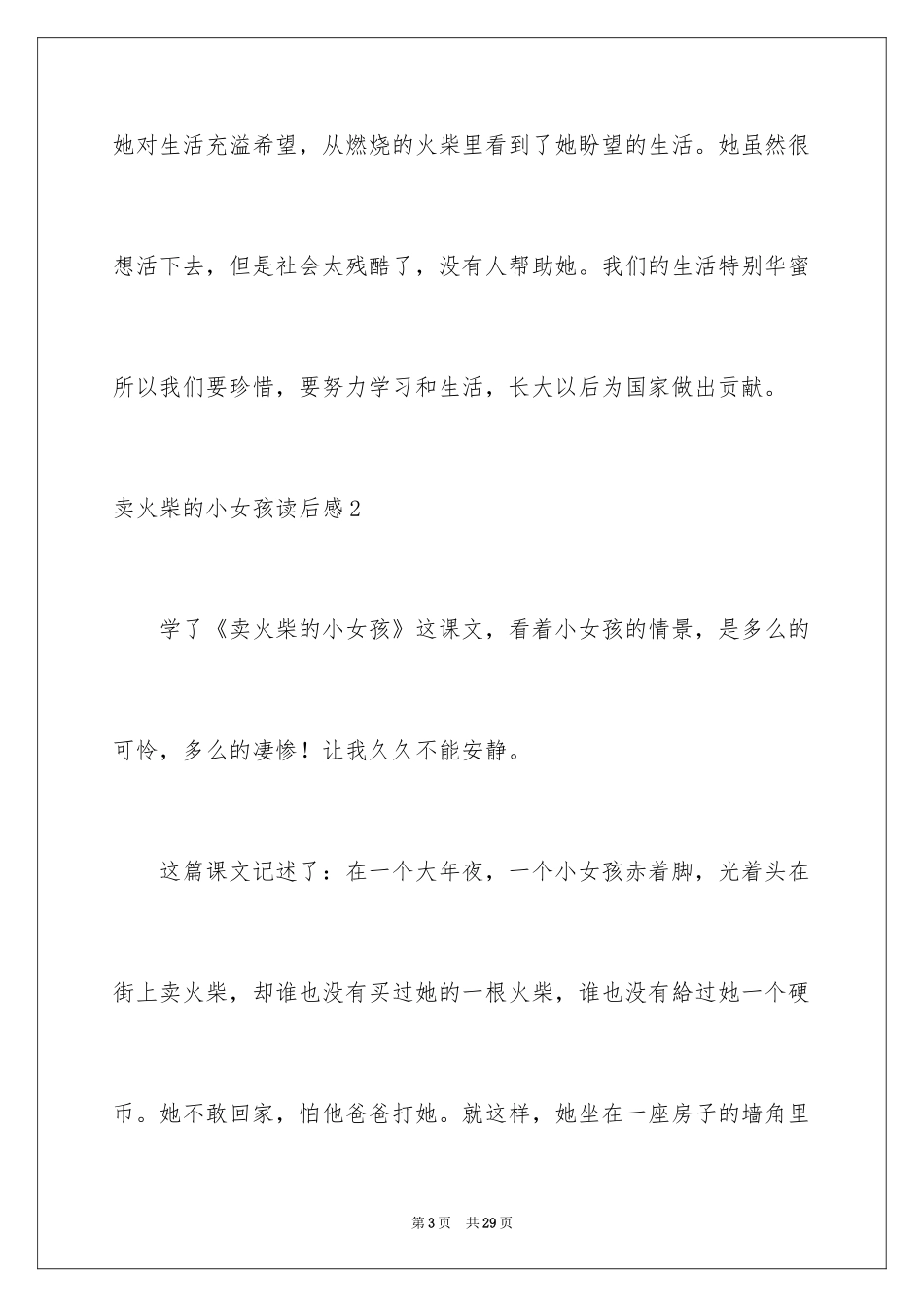 2024卖火柴的小女孩读后感_19_第3页