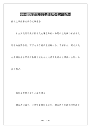 2024大学生寒假书店社会实践报告
