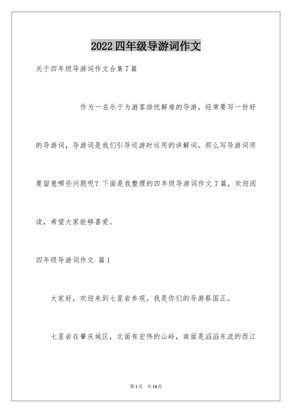 2024四年级导游词作文_28_第1页
