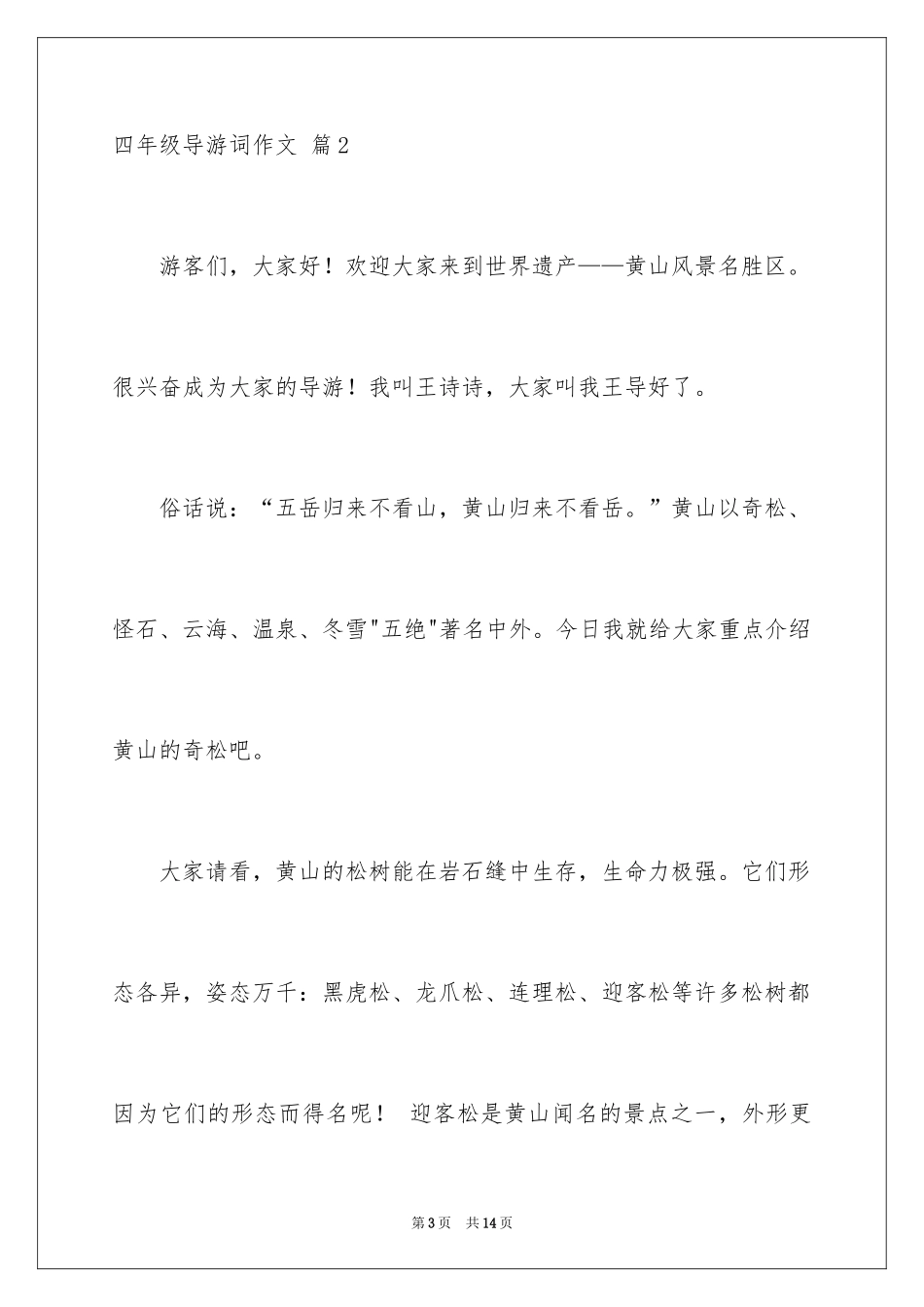 2024四年级导游词作文_28_第3页
