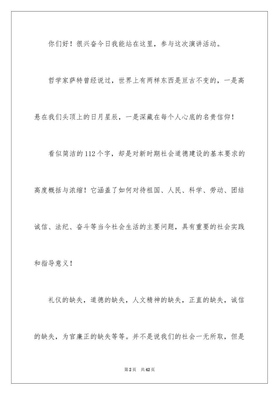 2024励志演讲稿_1073_第2页