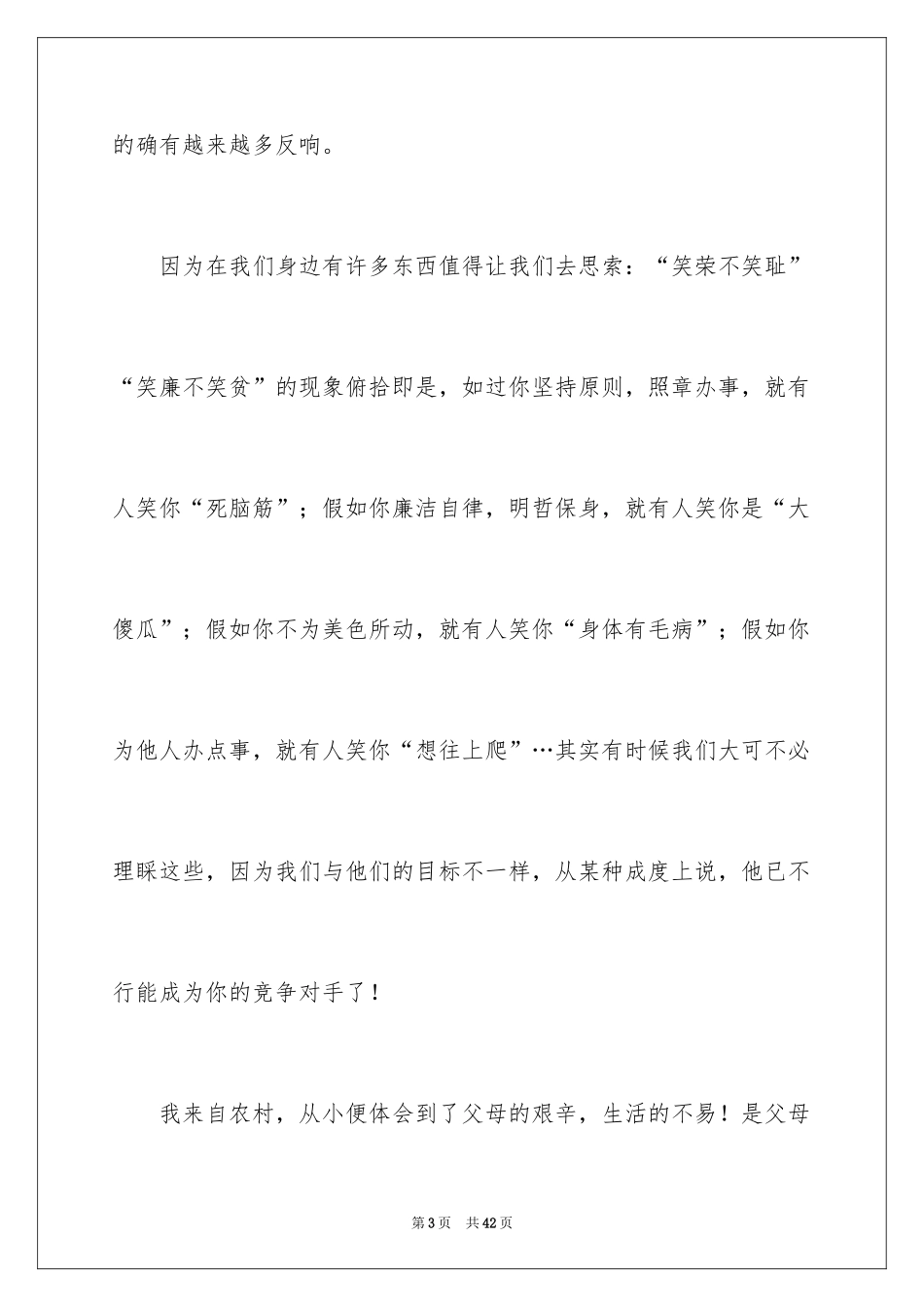 2024励志演讲稿_1073_第3页