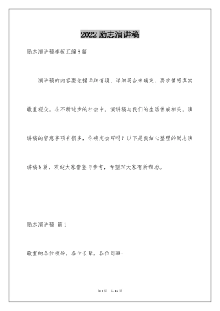 2024励志演讲稿_1073