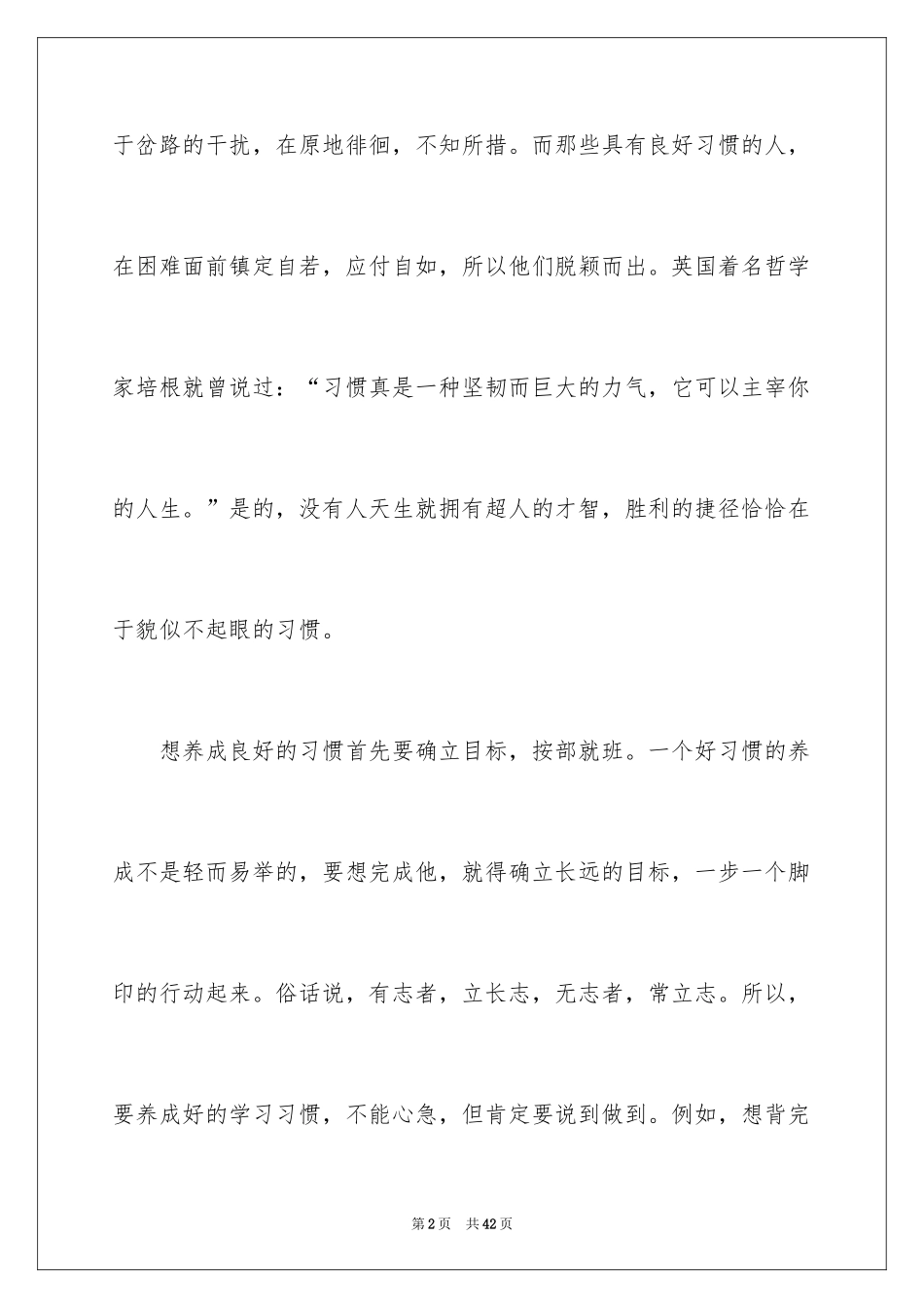 2024养成良好的学习习惯演讲稿_2_第2页