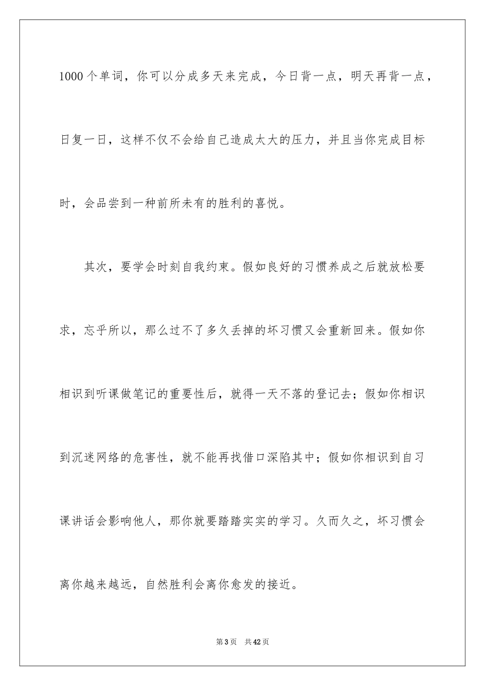 2024养成良好的学习习惯演讲稿_2_第3页