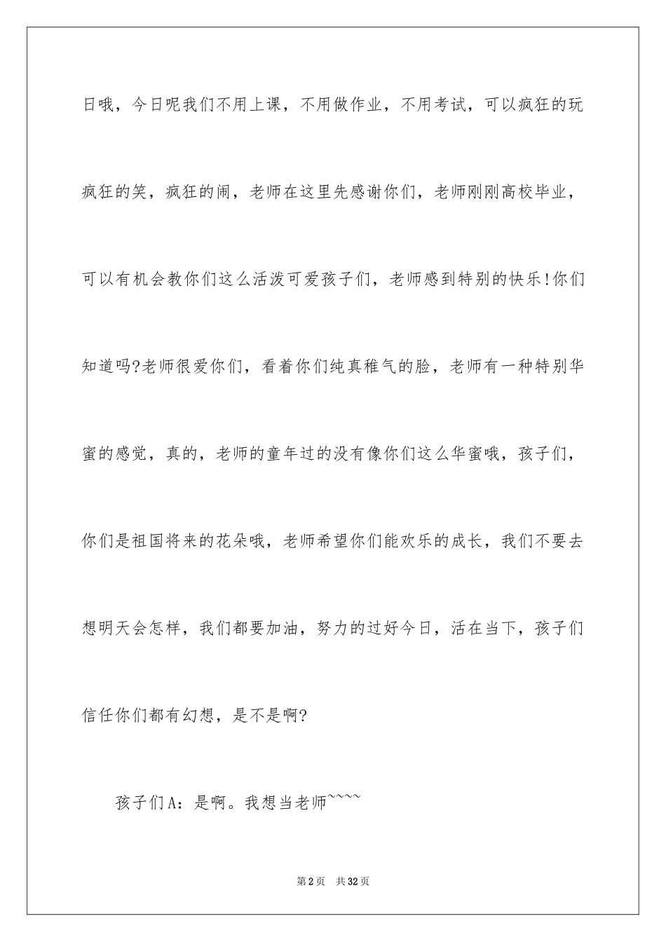 2024六一儿童主持词_10_第2页