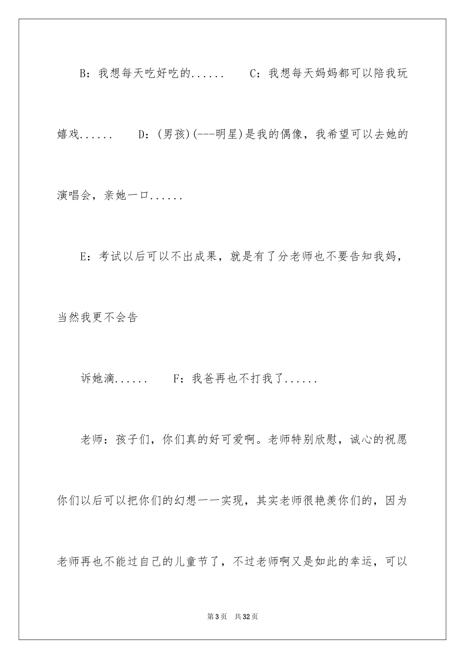 2024六一儿童主持词_10_第3页