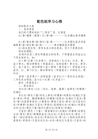 配色组学习心得