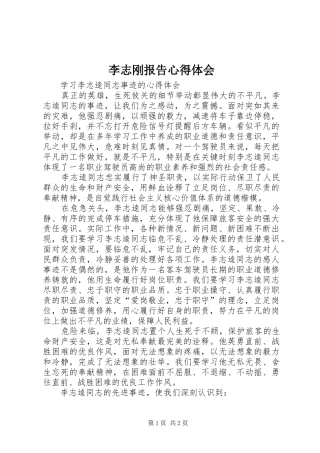 李志刚报告心得体会