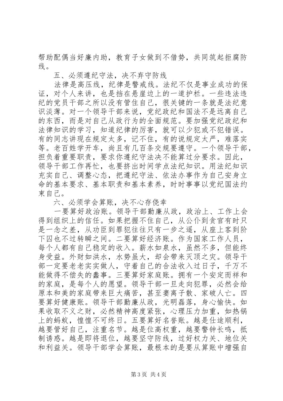 警示教育月心得体会_第3页