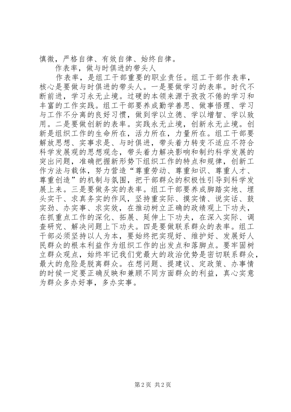 讲党性重品行作表率心得体会1_第2页