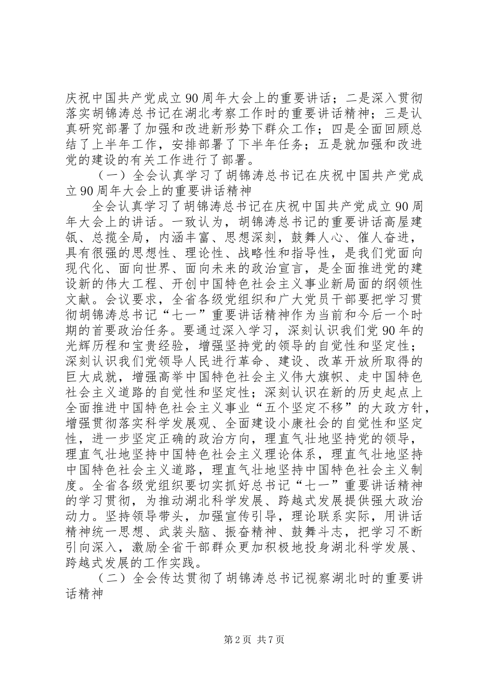 深入学习贯彻省委九届十一次全体会议精神_第2页