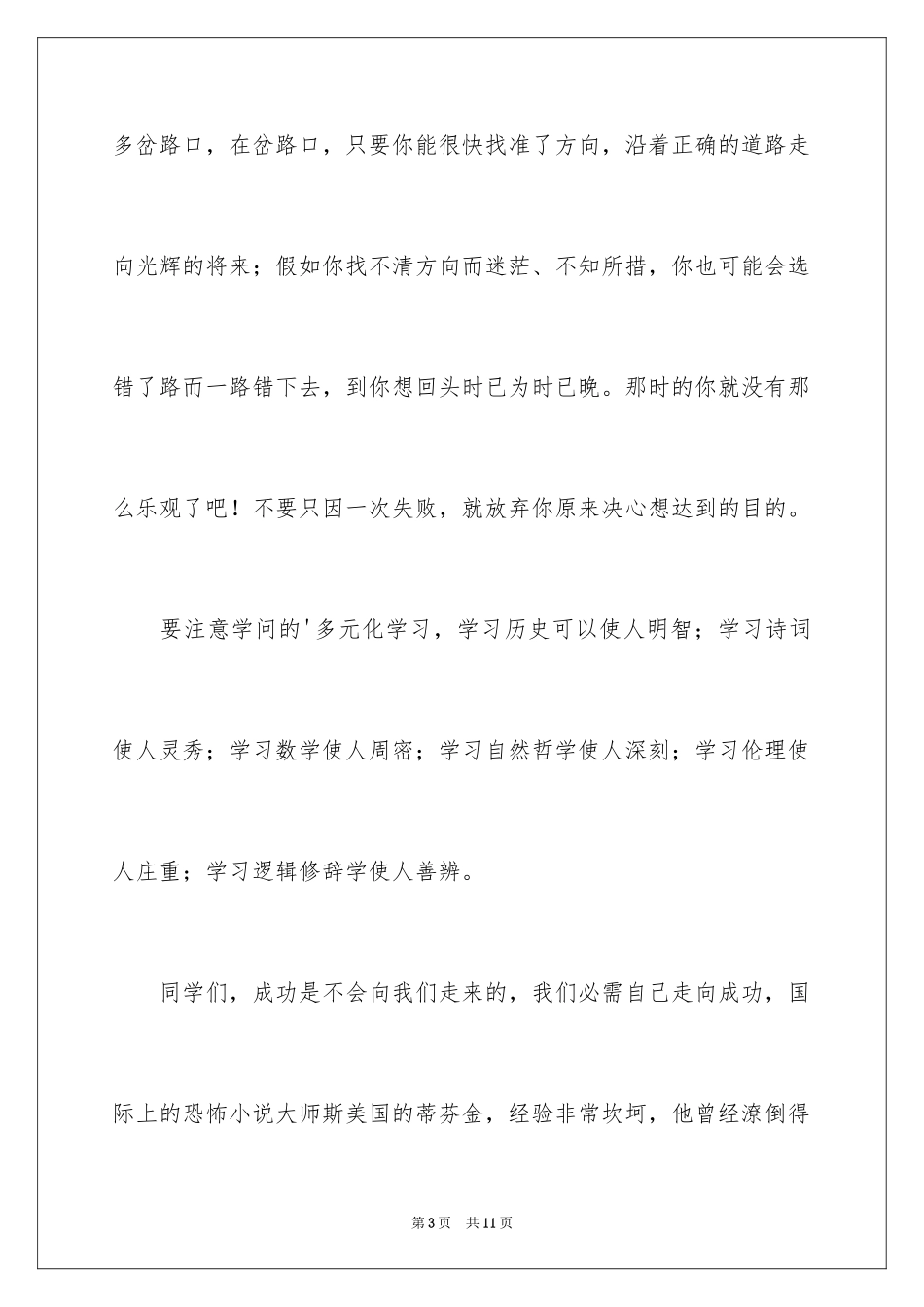 2024勤奋使青春无悔演讲稿_第3页