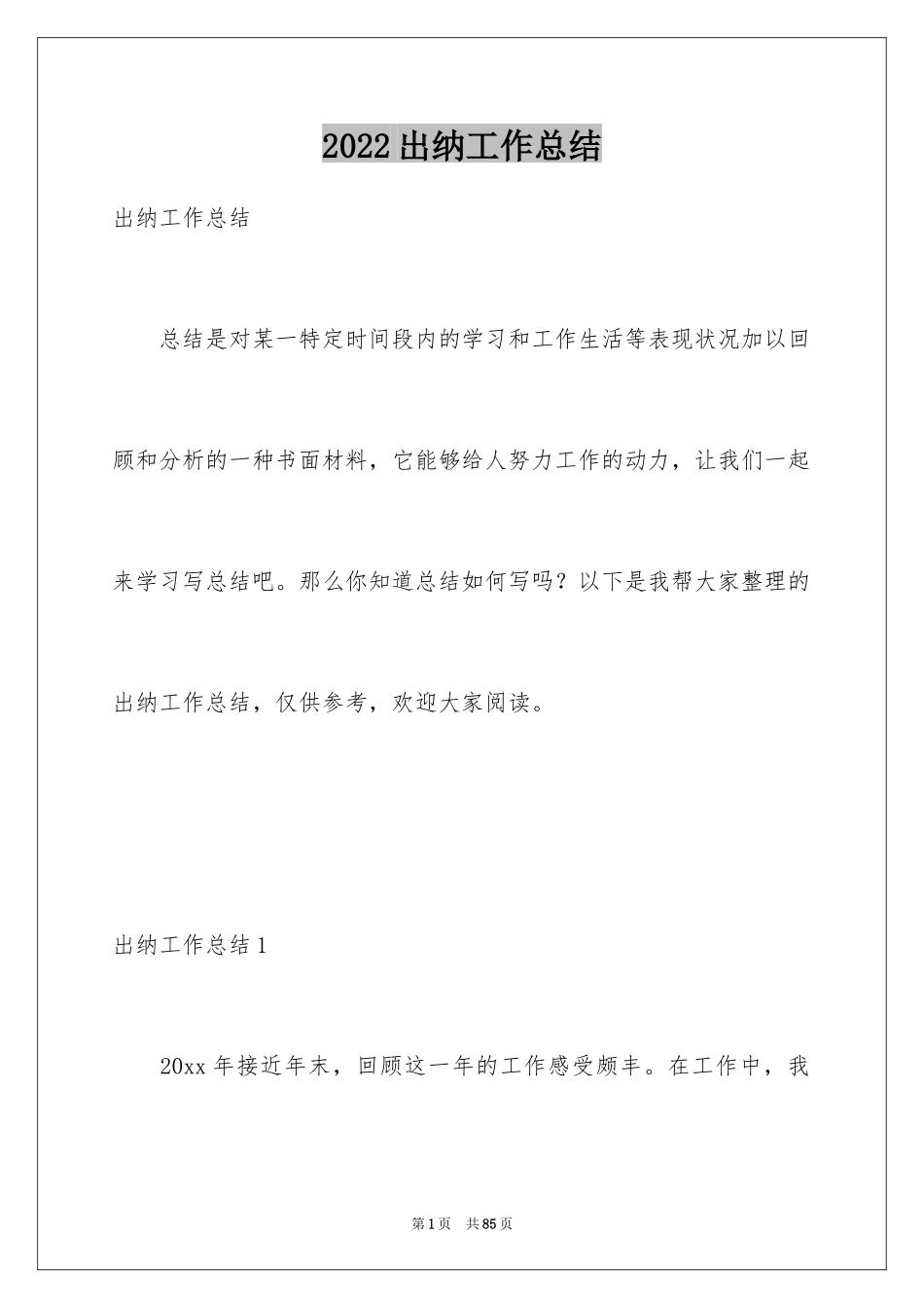 2024出纳工作总结_72_第1页