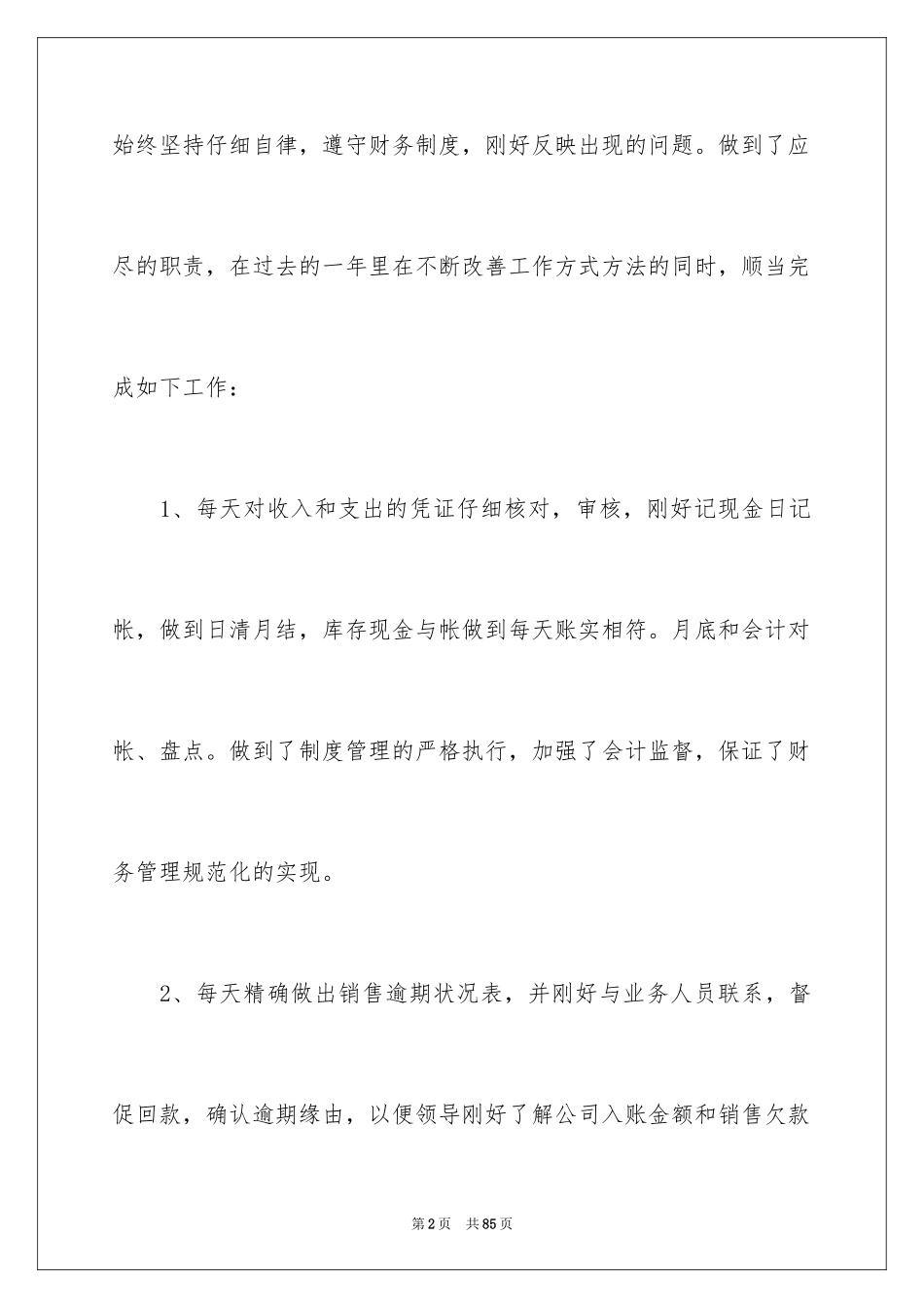 2024出纳工作总结_72_第2页