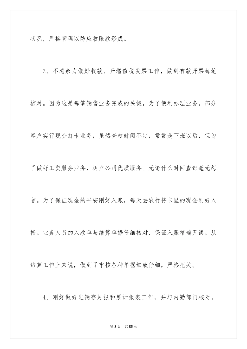 2024出纳工作总结_72_第3页