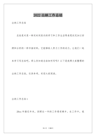 2024出纳工作总结_72