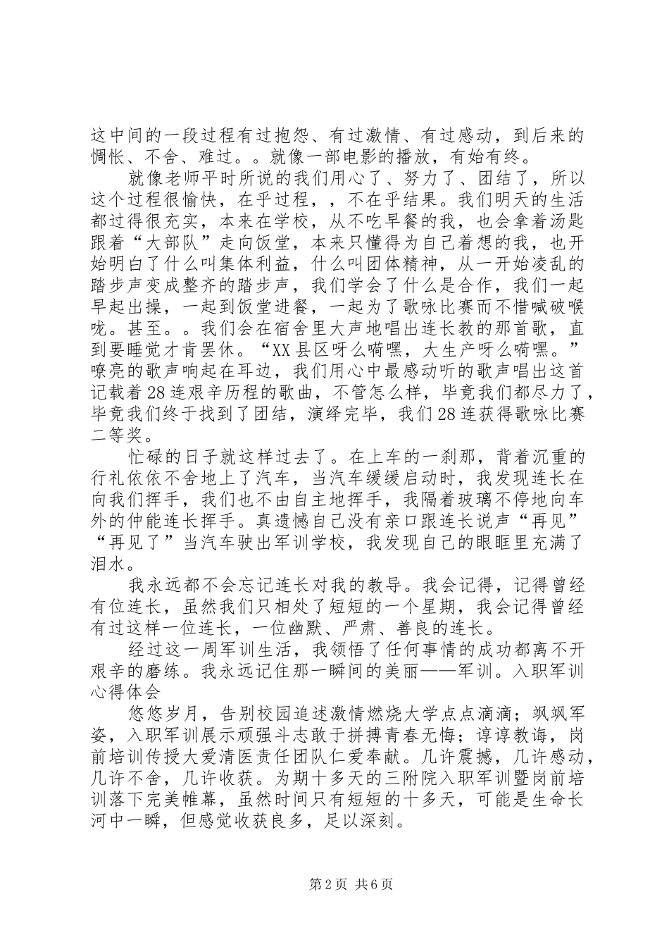 岗前教育心得体会_1_第2页