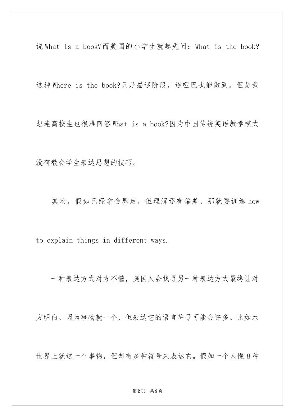 2024学习英语口语的技巧_第2页
