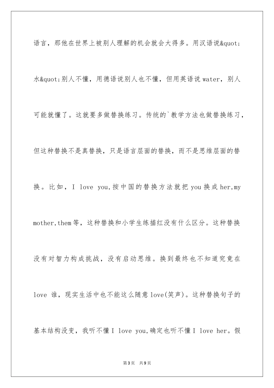 2024学习英语口语的技巧_第3页