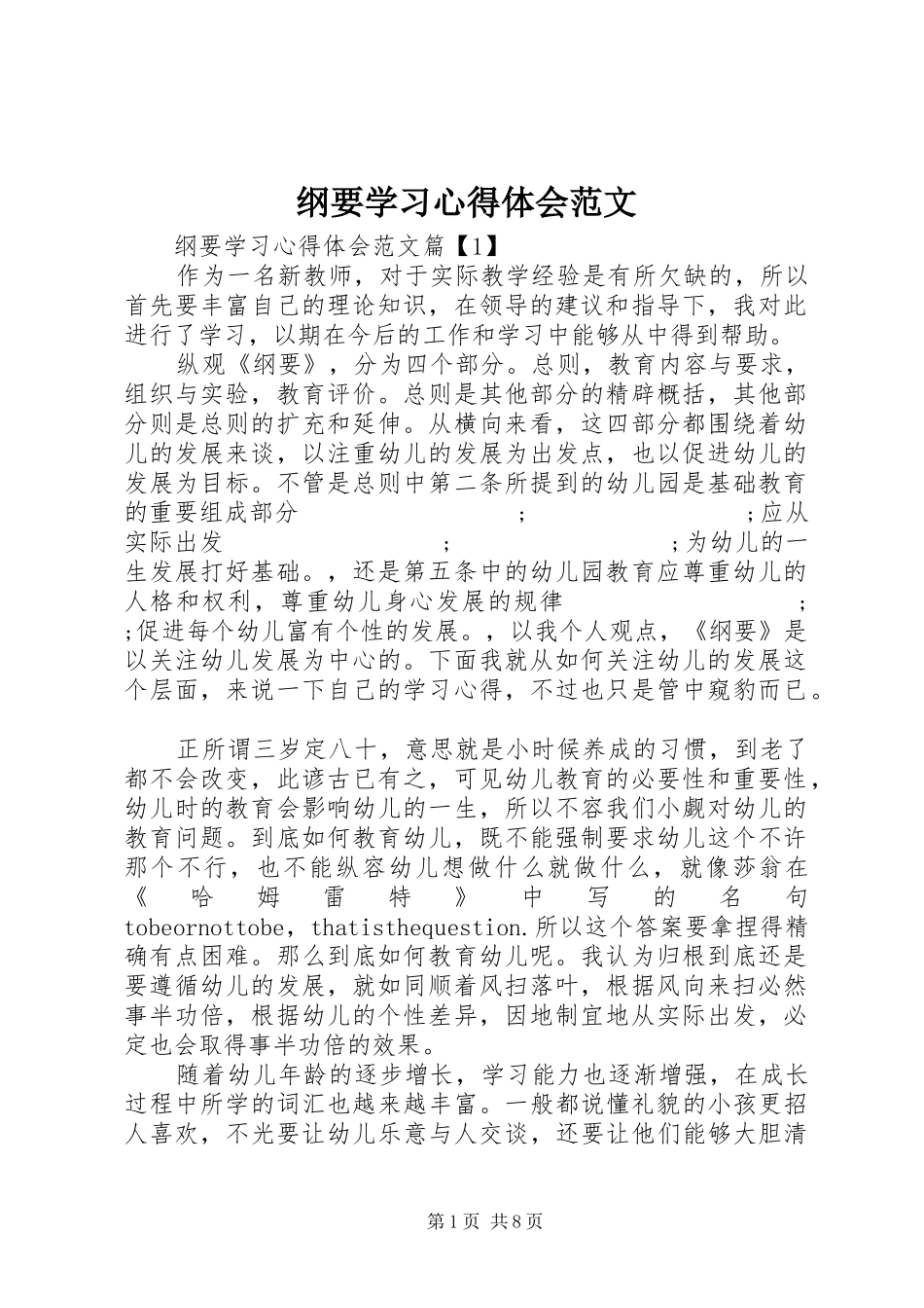 纲要学习心得体会范文_第1页