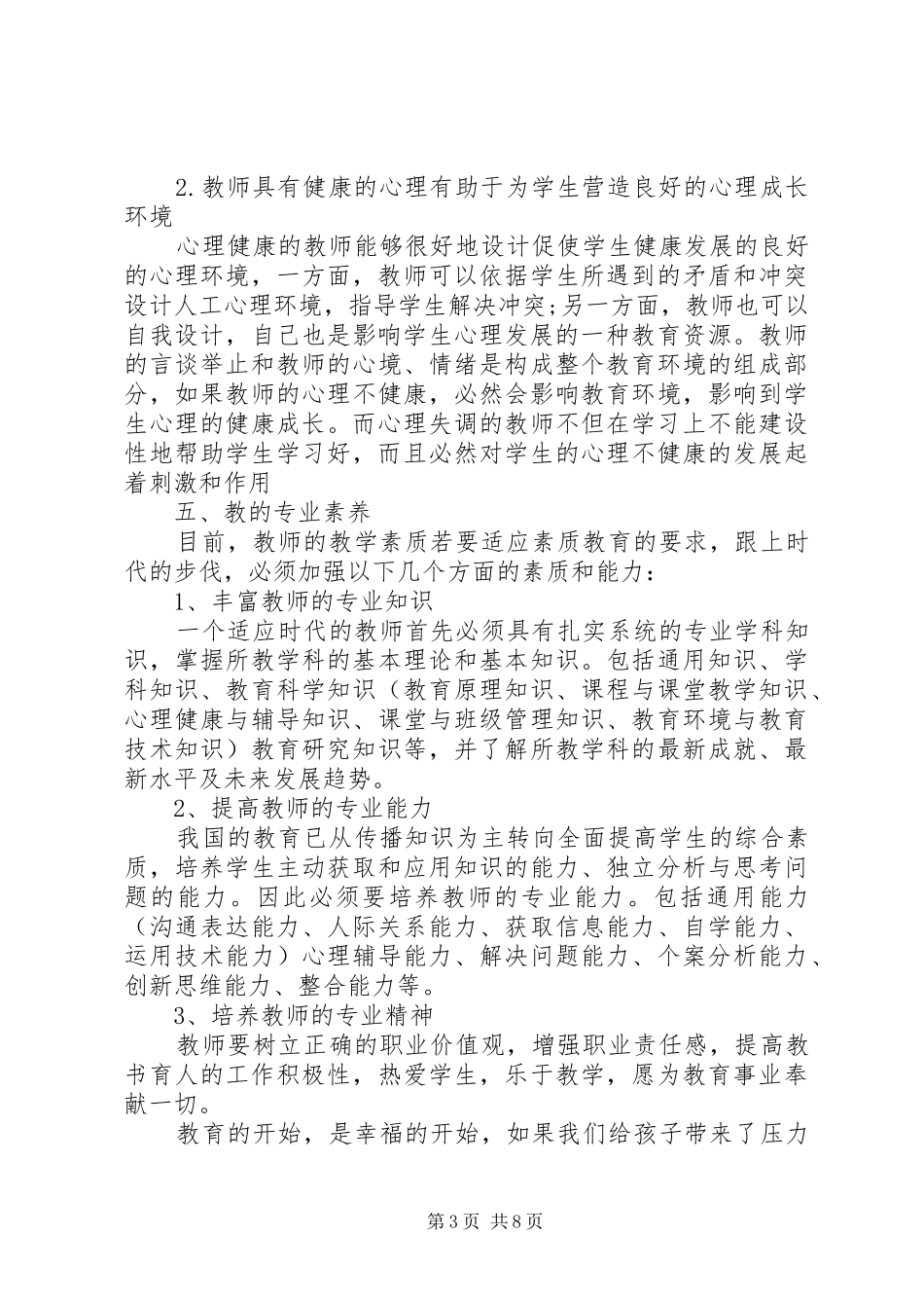 纲要学习心得体会范文_第3页