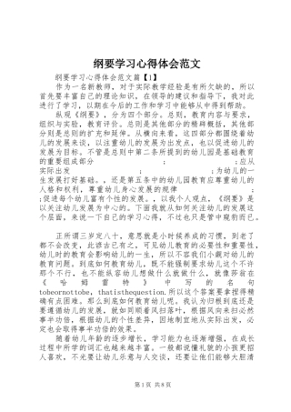 纲要学习心得体会范文