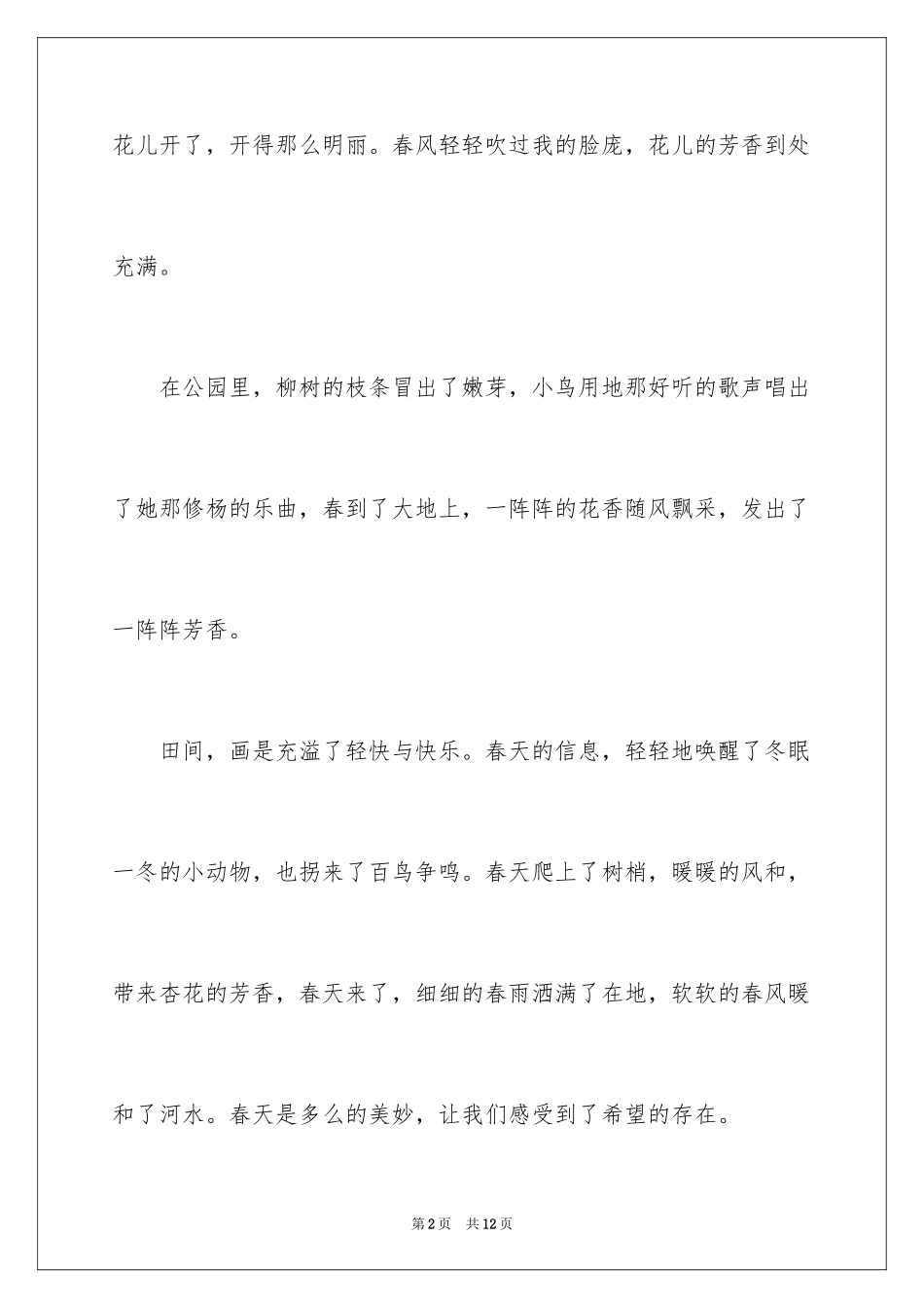 2024六年级作文快乐的春节作文_11_第2页