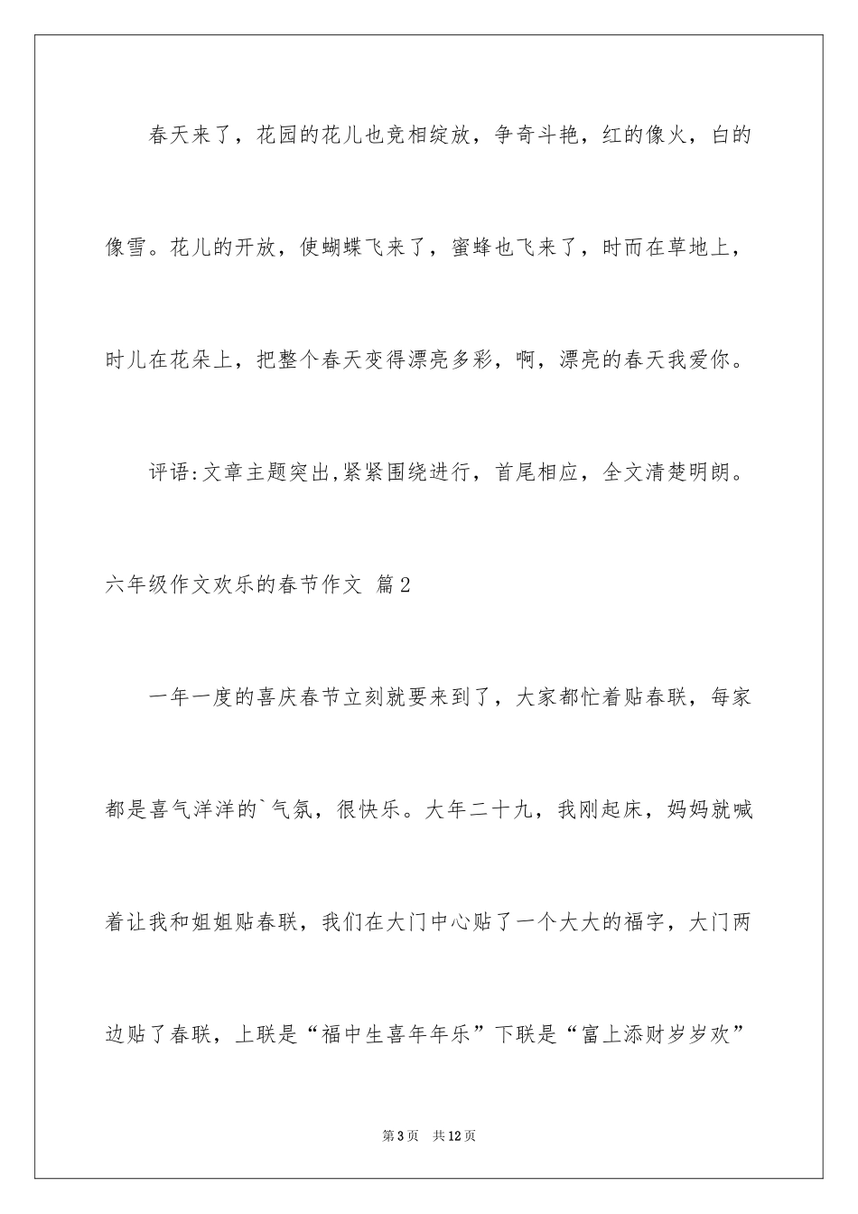 2024六年级作文快乐的春节作文_11_第3页