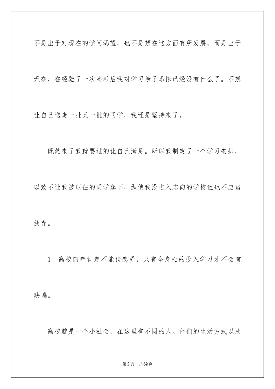 2024大一新学期学习计划_3_第2页