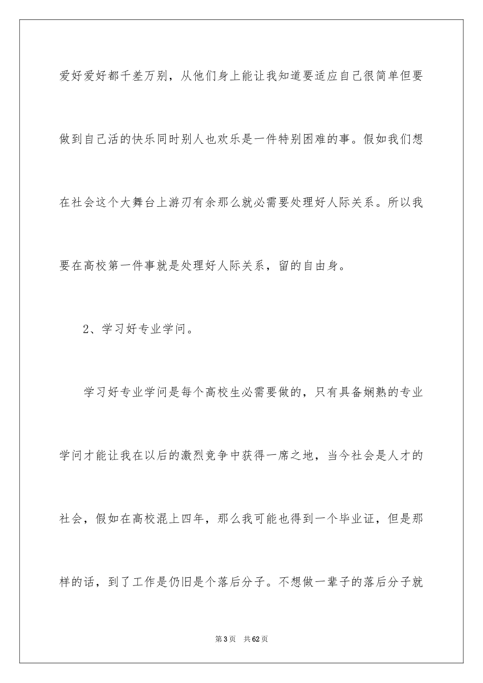 2024大一新学期学习计划_3_第3页