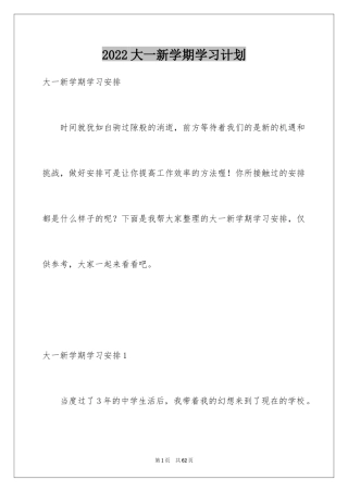 2024大一新学期学习计划_3