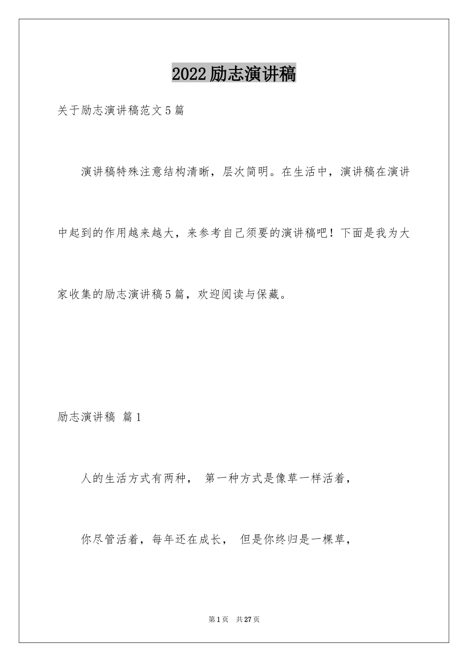 2024励志演讲稿_1261_第1页