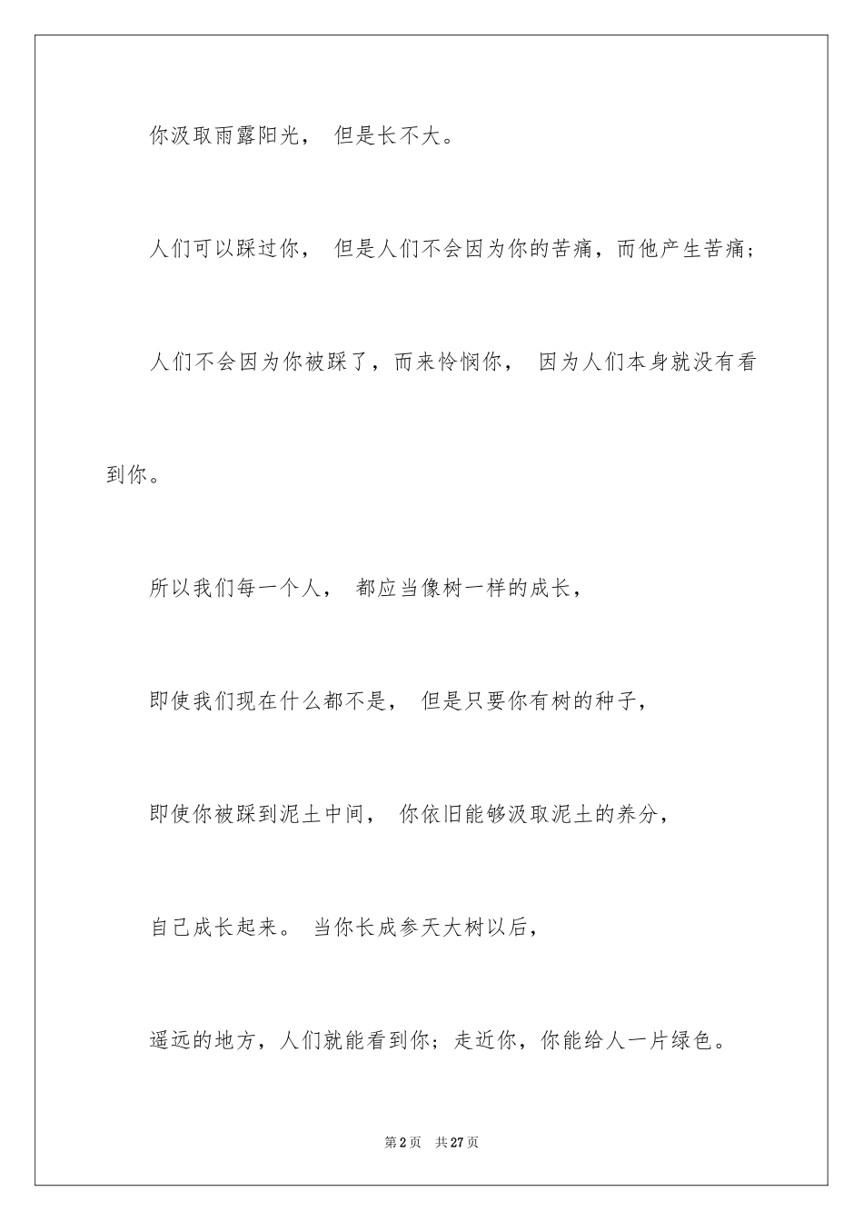 2024励志演讲稿_1261_第2页