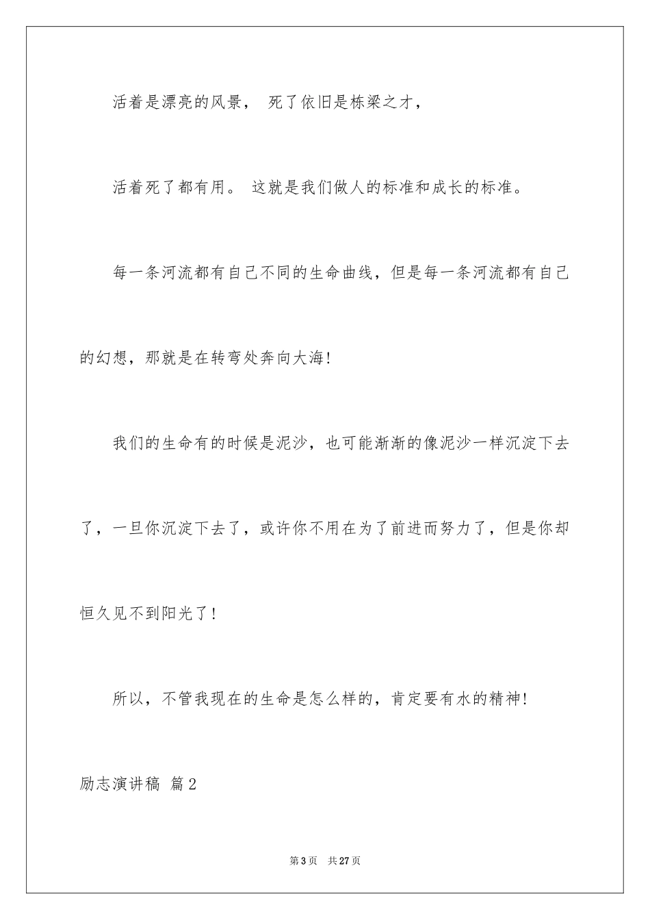 2024励志演讲稿_1261_第3页