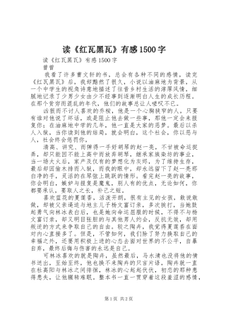 读《红瓦黑瓦》有感1500字