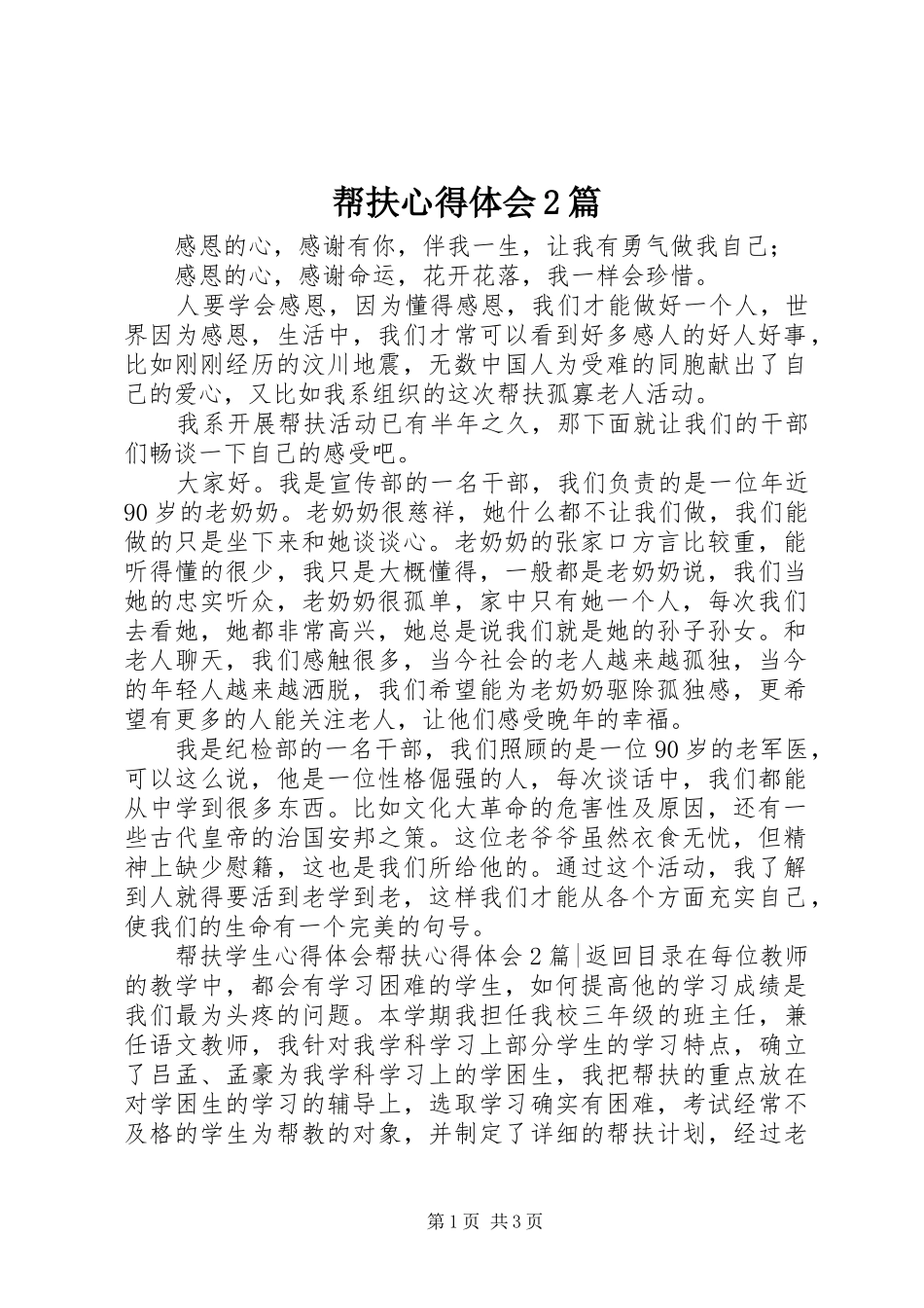 帮扶心得体会2篇 (2)_第1页