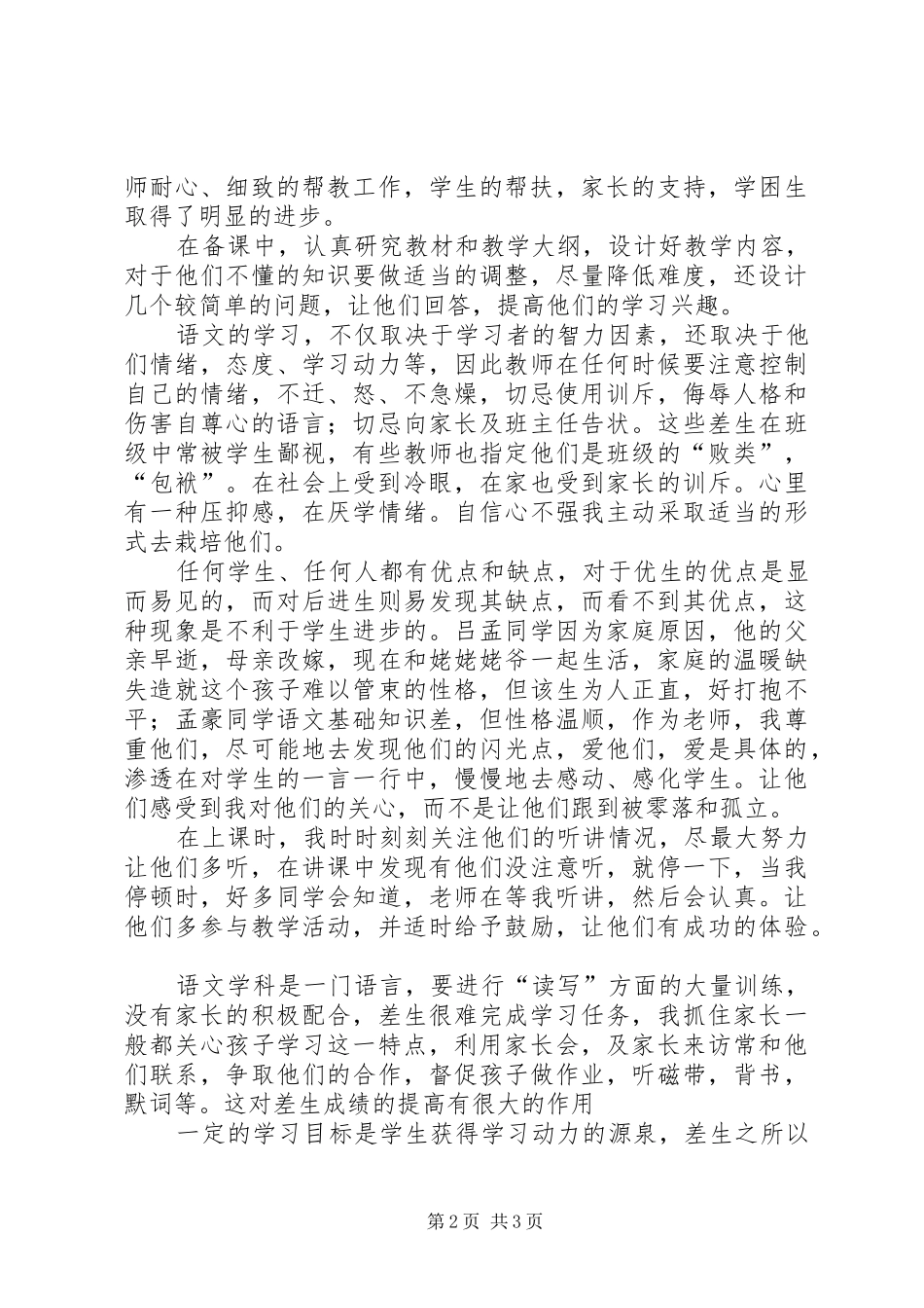 帮扶心得体会2篇 (2)_第2页