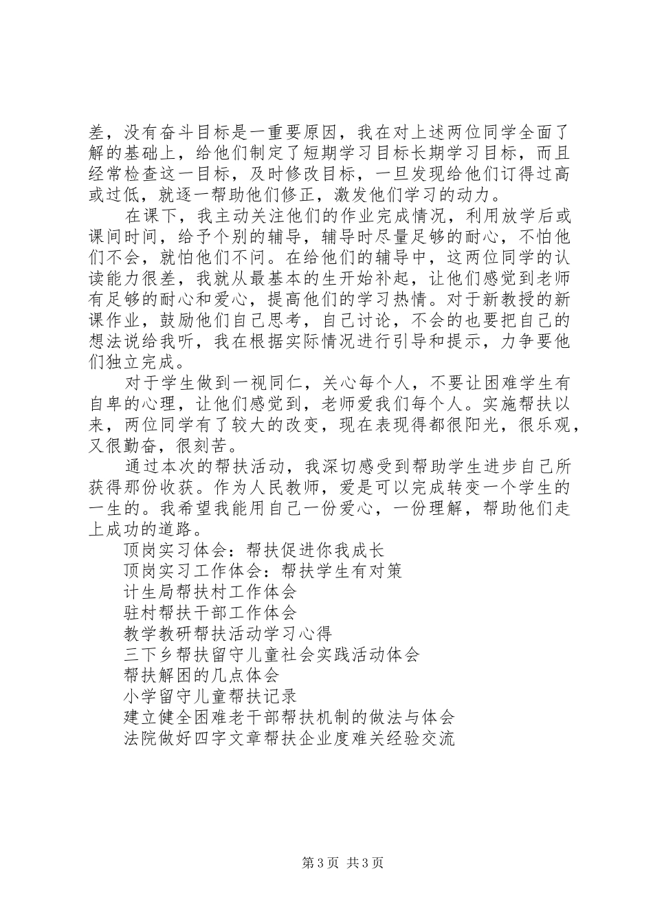 帮扶心得体会2篇 (2)_第3页