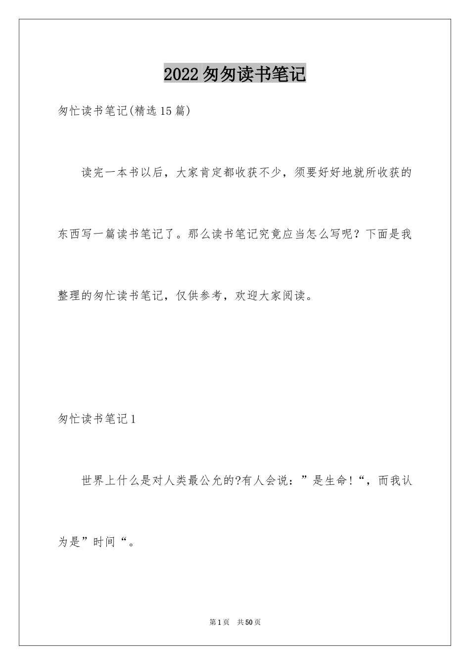 2024匆匆读书笔记_16_第1页