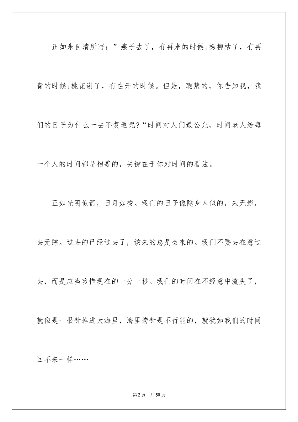 2024匆匆读书笔记_16_第2页