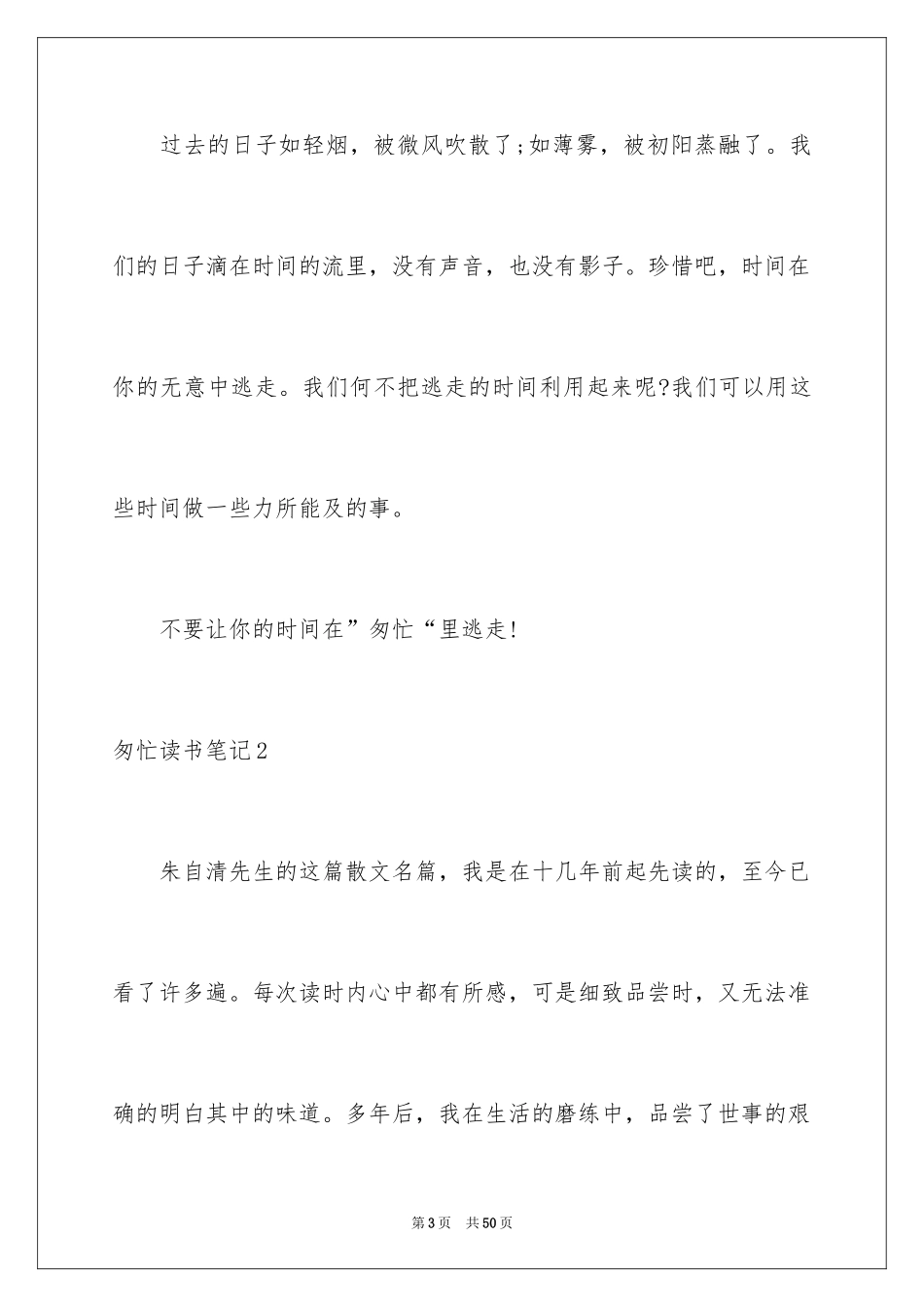 2024匆匆读书笔记_16_第3页