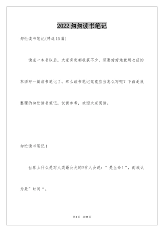 2024匆匆读书笔记_16