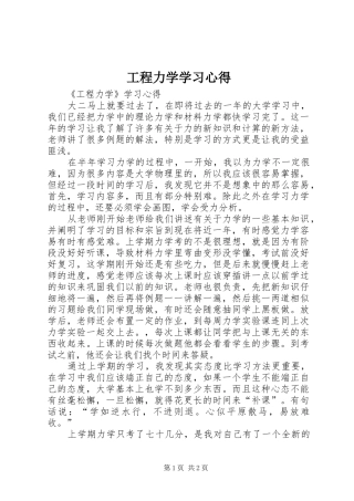 工程力学学习心得