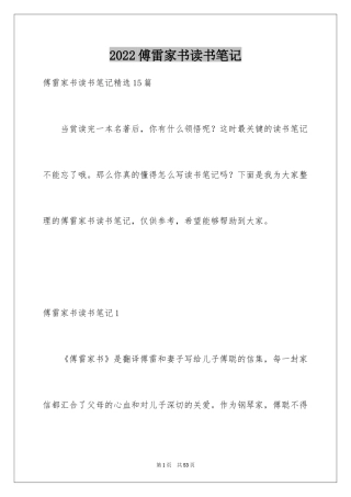2024傅雷家书读书笔记_11